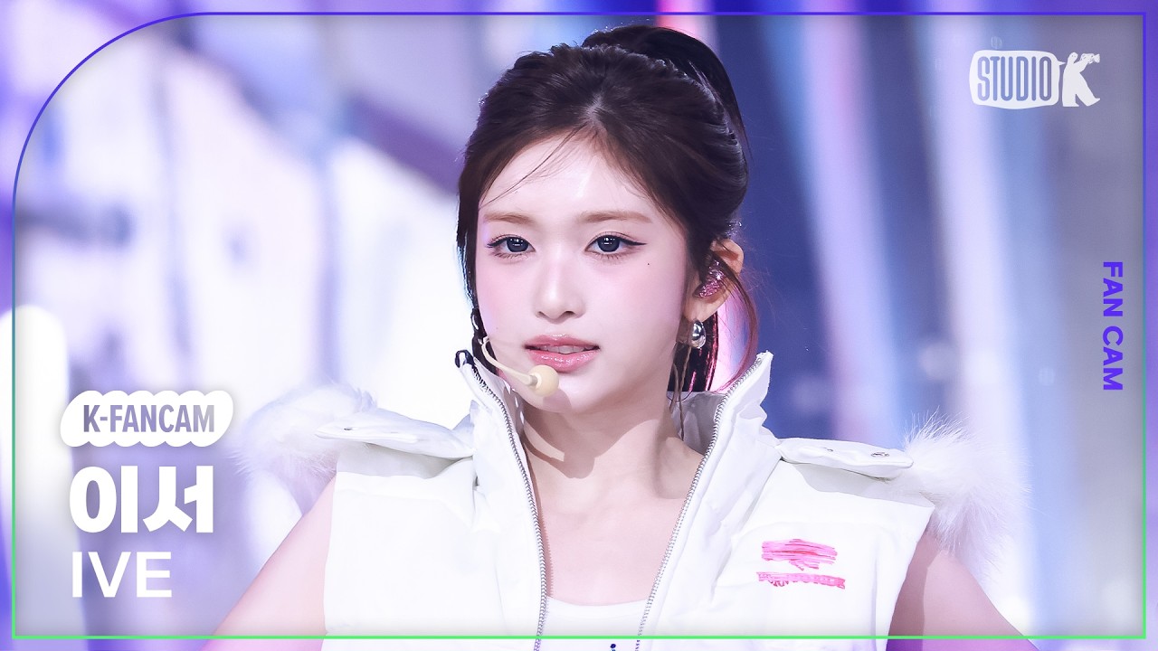 [K-Fancam] 아이브 이서 직캠 'BANG BANG' (IVE LEESEO Fancam) @뮤직뱅크(Music Bank) 260213