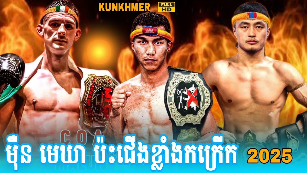 MEUN MEKKEA vs BAT ERDENE / SOK RITH Fight 2025 #usa #australia 