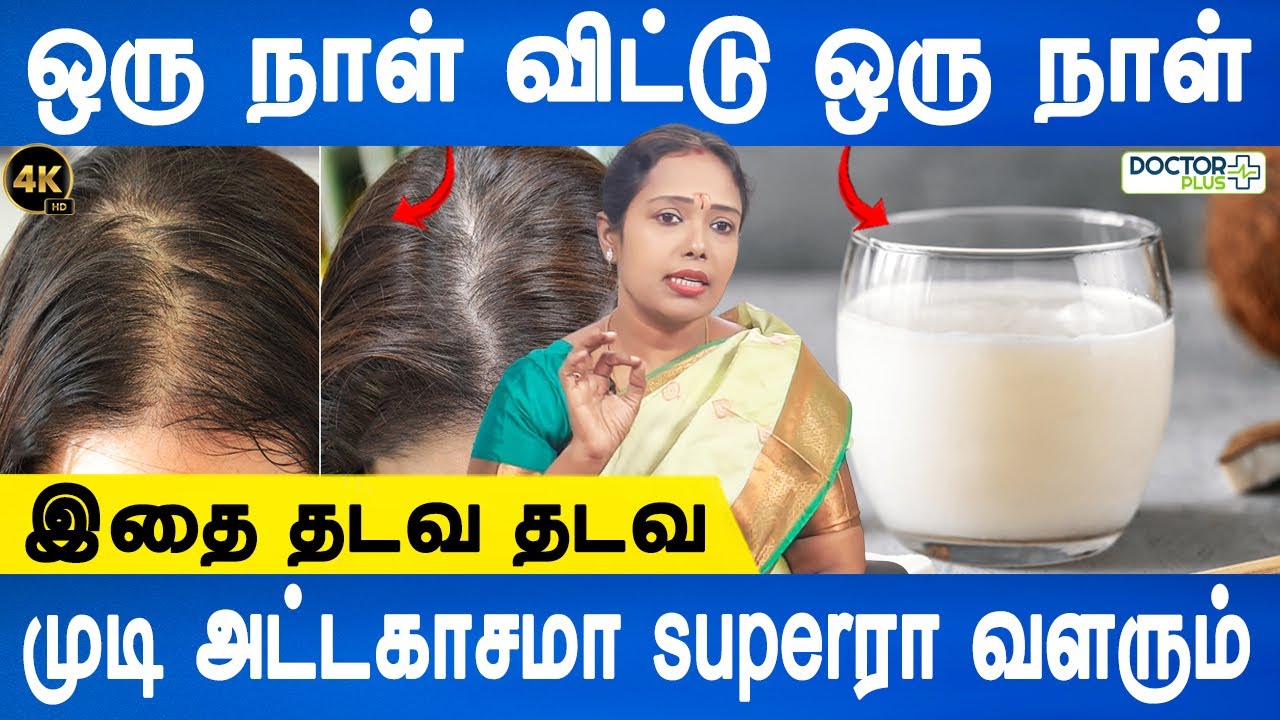 இளநரை போகும்  பொடுகு குறையும் | Hairfall control tips | Hair growth secret | Dr.Rajalakshmi