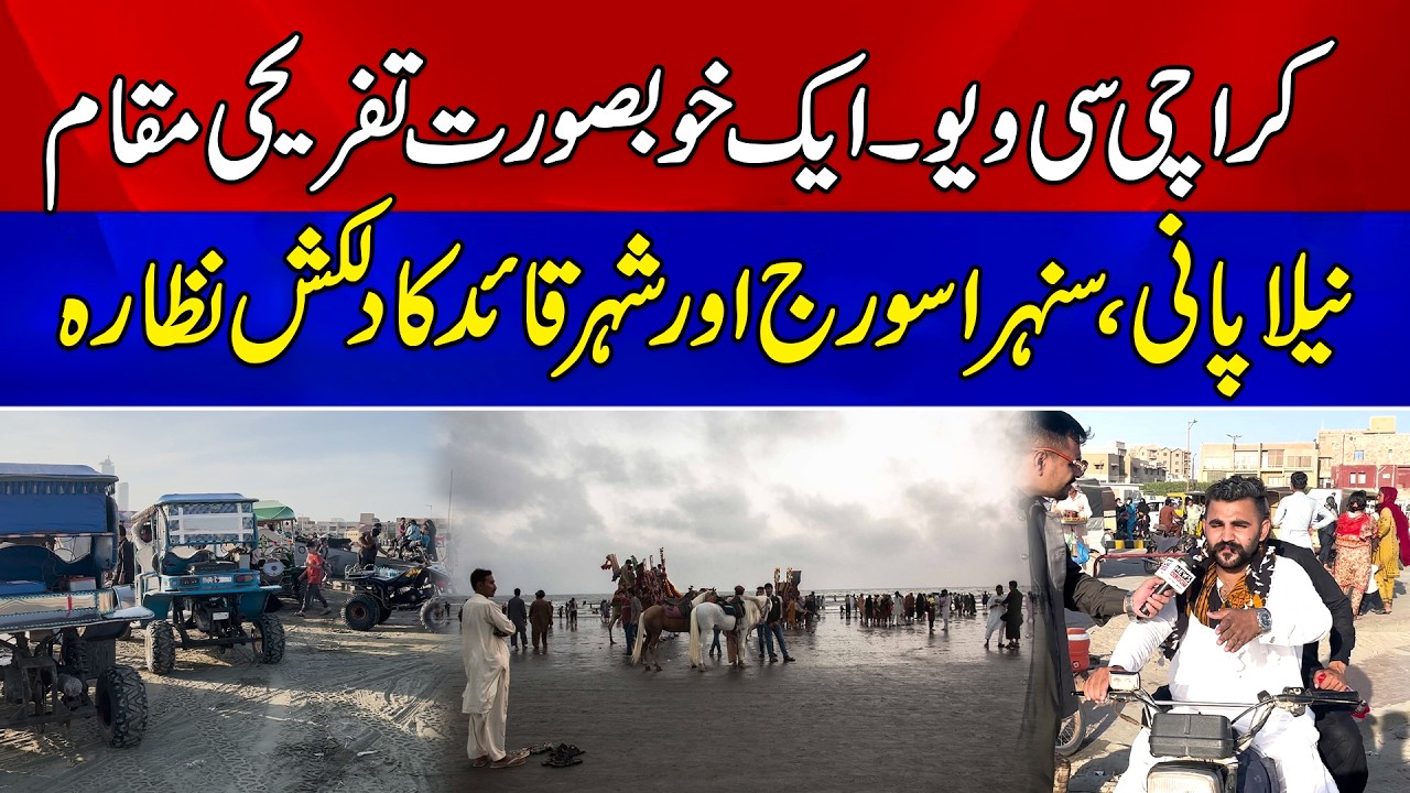 Discover Karachi&rsquo;s Sea View Beach | Stunning Sunset, Blue Waters & Peaceful Waves Experience