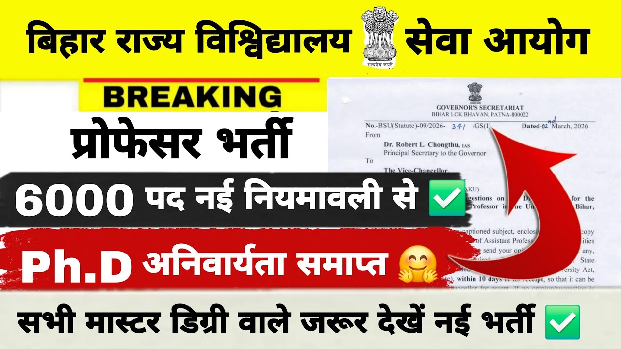 BIHAR ASSISTANT PROFESSOR  VACANCY|| 6000+ POST || सभी PG डिग्री वाले मान्य ||Ph.D अनिवार्यता समाप्त