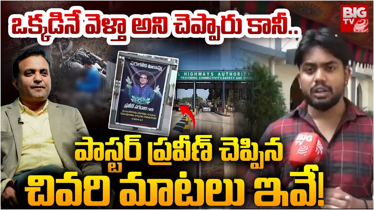 Poster Praveen Riots from Secundrabad Church | పాస్టర్ ప్రవీణ్ చెప్పిన చివరి మాటలు ఇవే! | BIG TV