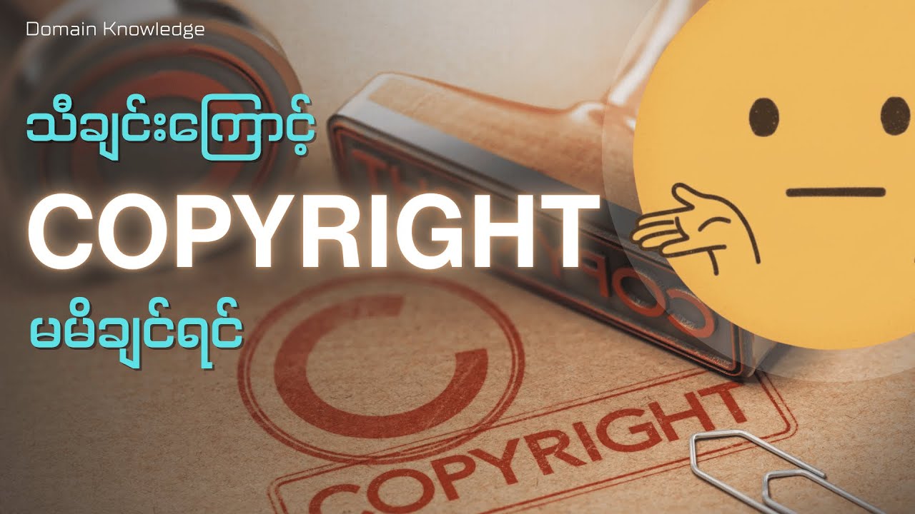 Copyright မငြိတဲ့ သီချင်း Website များ