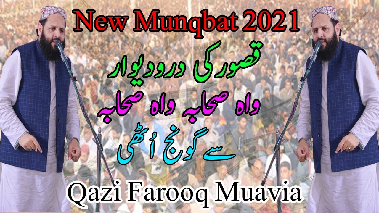 Super New Munqbat 2021 || واہ صحابہ واہ  || Maulana Farooq Muavia Sahab || HD Munqbat Wa Wa Sahaba