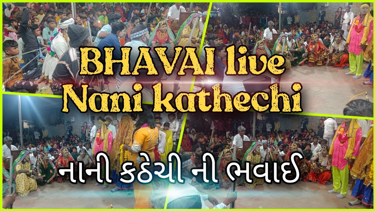 Bhavai live in Nani kathechi village, padhar samaj #bhavai #padharsamaj @padharstudio9744