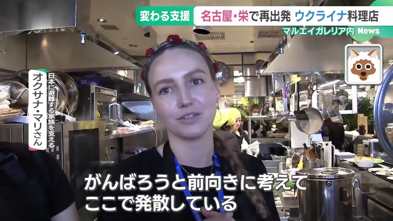 ウクライナ人と日本人　支援の輪はより強いものに　ウクライナ料理店が名古屋・栄でリニューアル