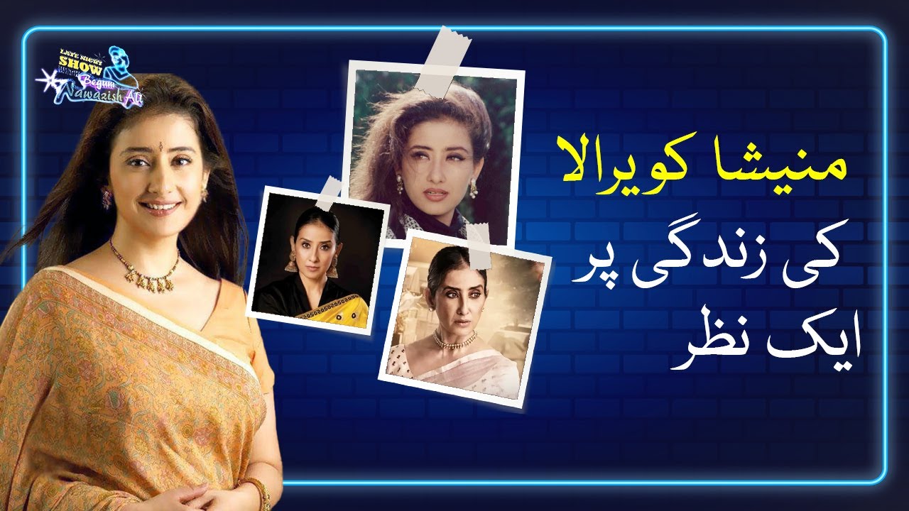 Manisha Koirala opens up about why has she not received any awards | Begum Nawazish Ali