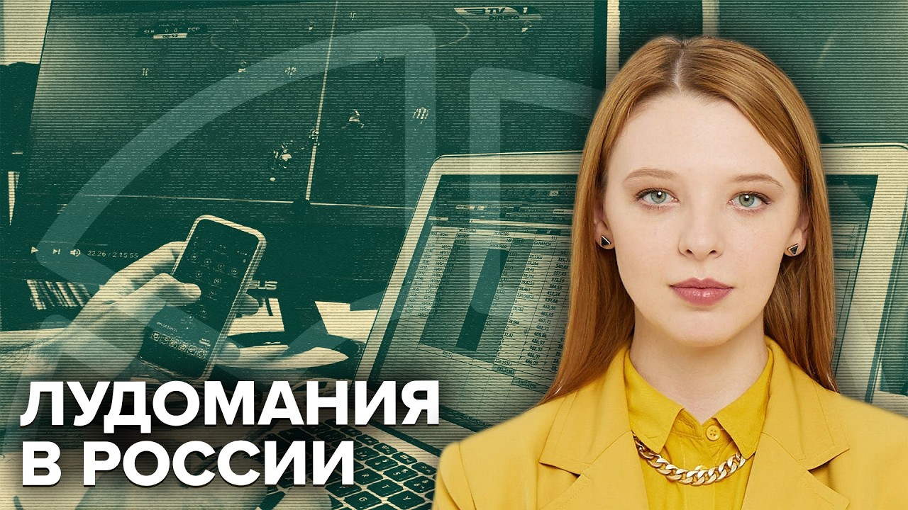 Ставки на спорт убивают Россию | Можно ли побороть лудоманию? @Объектив
