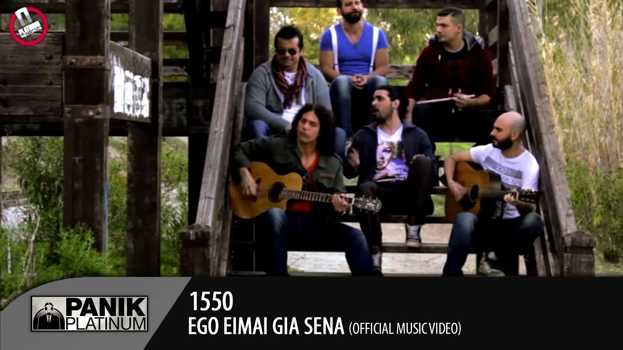 15 50 - Εγώ Είμαι Για Σενα | Official Video Clip