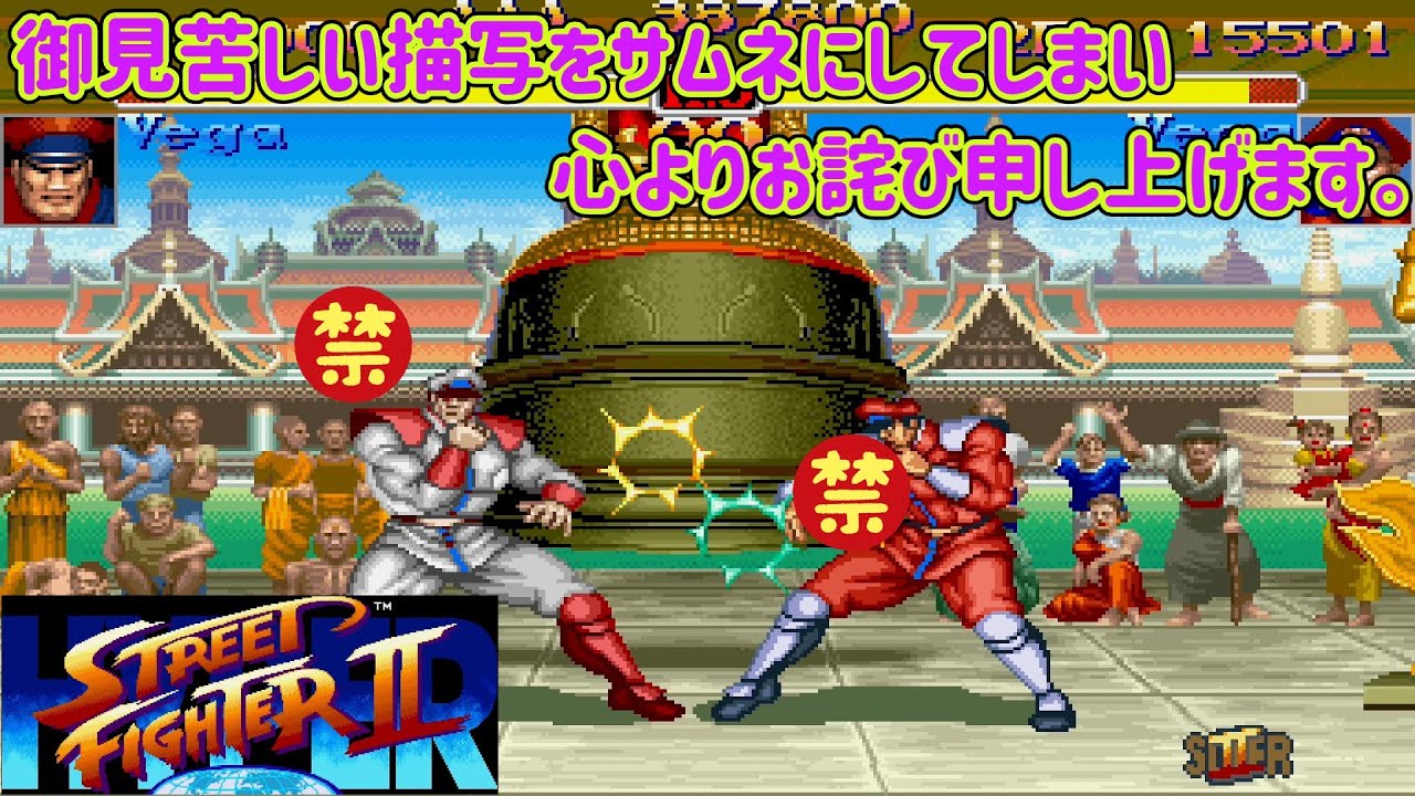 【ゆっくり実況】 流血・G●BO禁止で豪鬼を目指すベガ総帥 【ハイパーストリートファイターII #29】