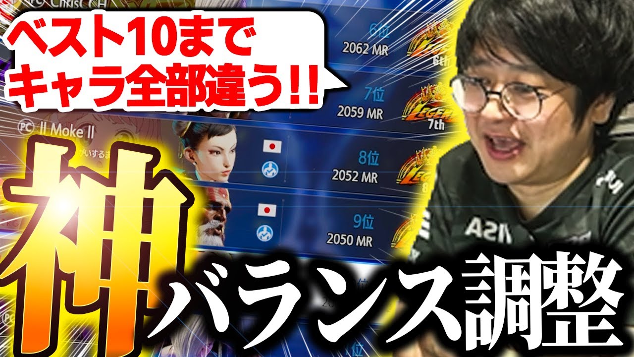 【スト6】「調整いらなくない！？」神バランス調整にテンションが上がるふ～ど【ふ～ど/SF6】