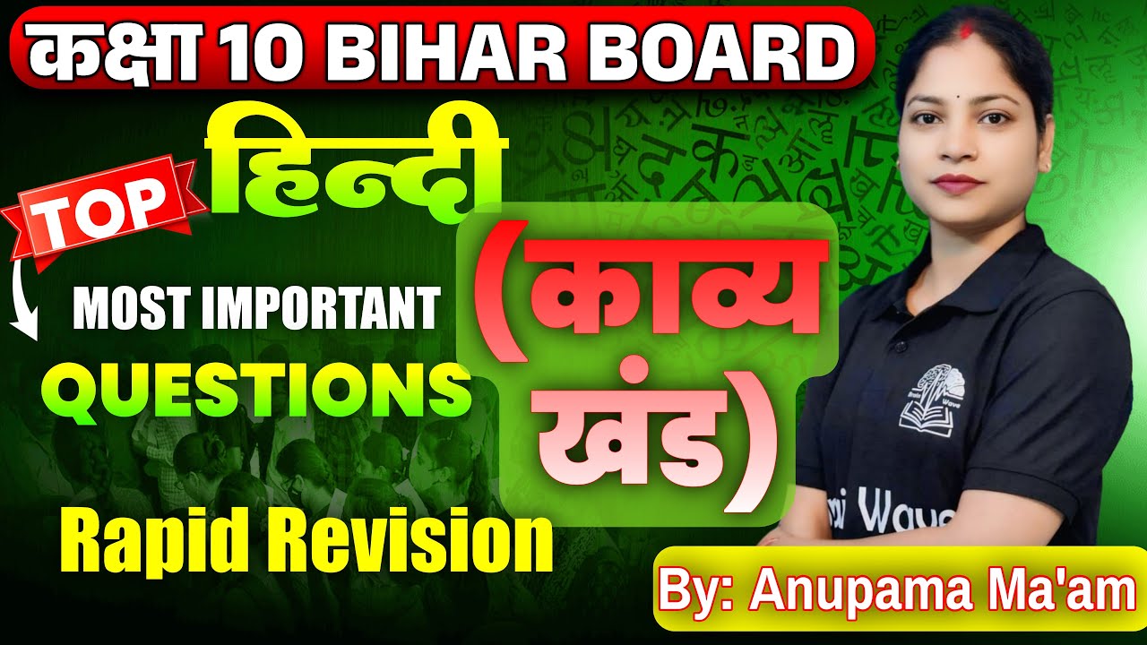 Hindi PYQ | काव्य खंड | चैप्टर-11, लौटकर आऊँगा फिर , लेखक: जीवनानन्द दास  |10th  By Anupama Ma'am