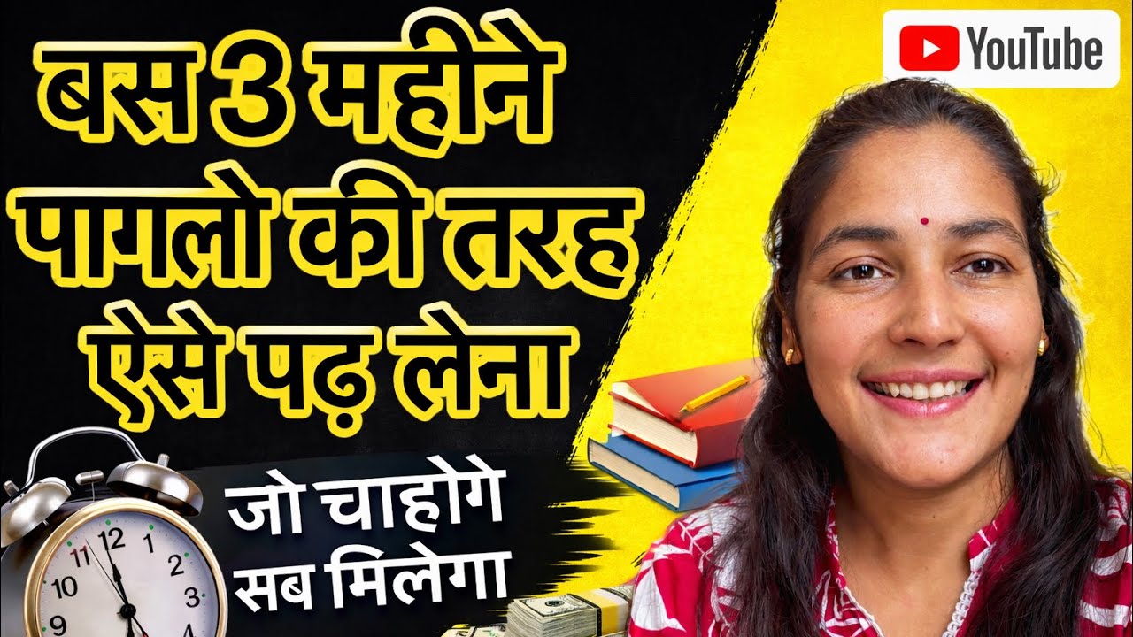 बस 3 महीने पागलों की तरह पढ़ लो 🔥 Selection पक्का | RPSC Strategy