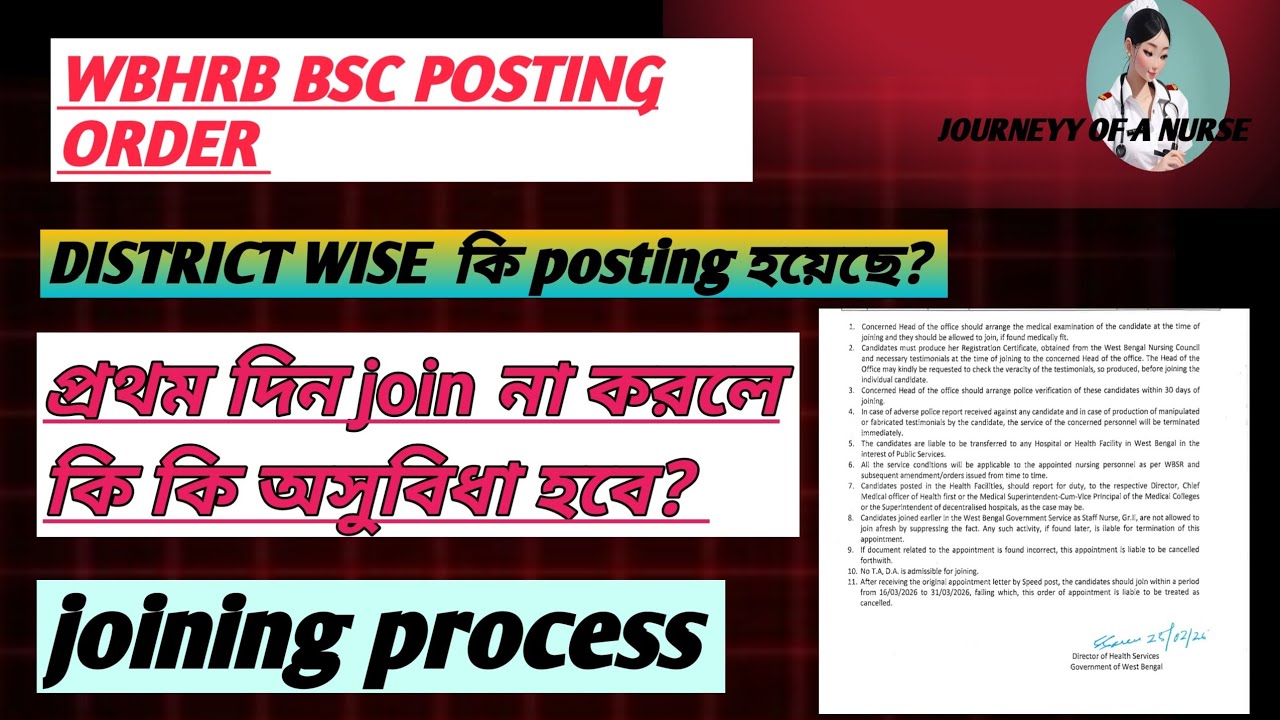 WBHRB BSC posting order published // joining কবে থেকে? প্রথম দিন join না হলে কি অসুবিধা হবে?