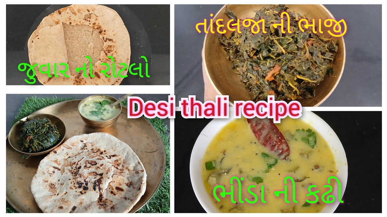 Bhinda Kadhi, Rotlo & Cholai Bhaji Recipe By Prasadam | ભીંડા કઢી ,રોટલો અને તાંદળજા ની ભાજી ની રીત