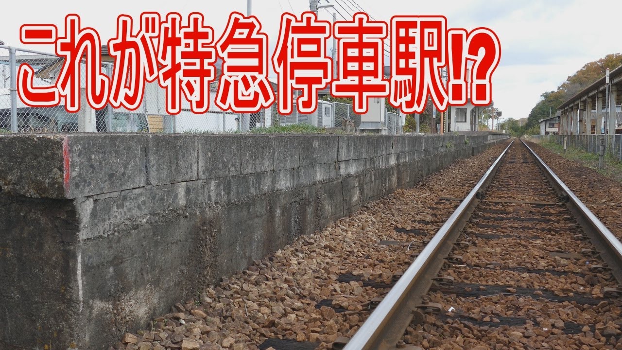 【駅に行って来た】JR四国徳島線阿波山川駅は小さな特急停車駅