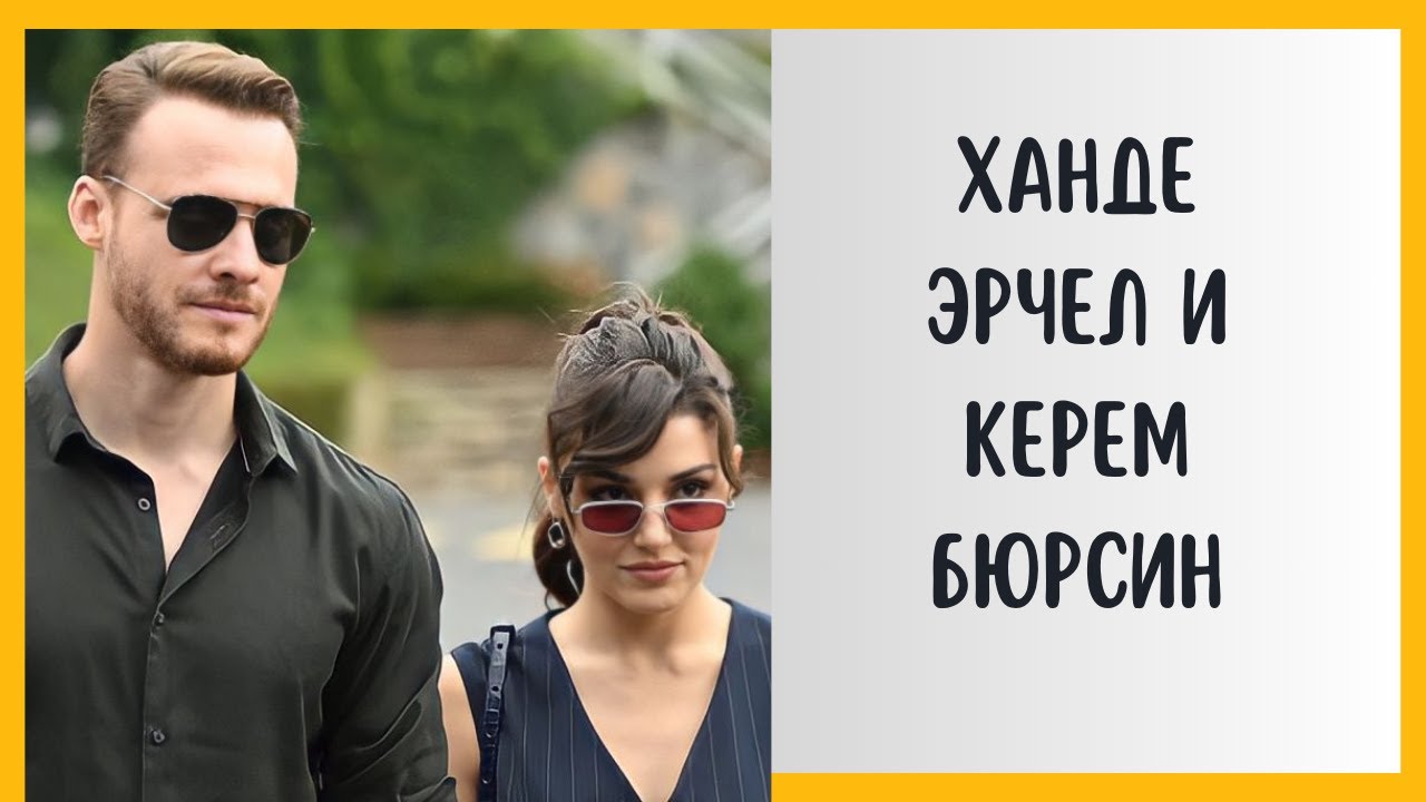 Неожиданные признания о Хафсануре_ Палабрас де Ханде Эрчел