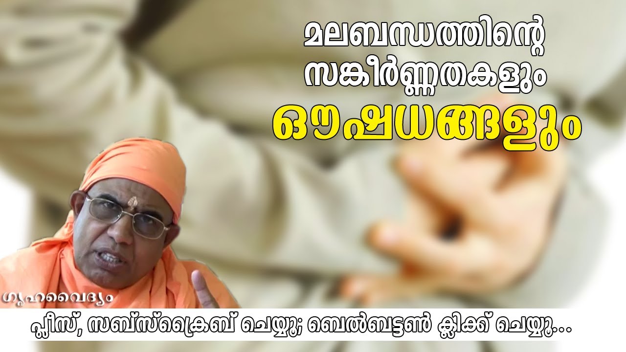 Gruha Vaidyam -62 / Guru Nirmalanandagiri Maharaj