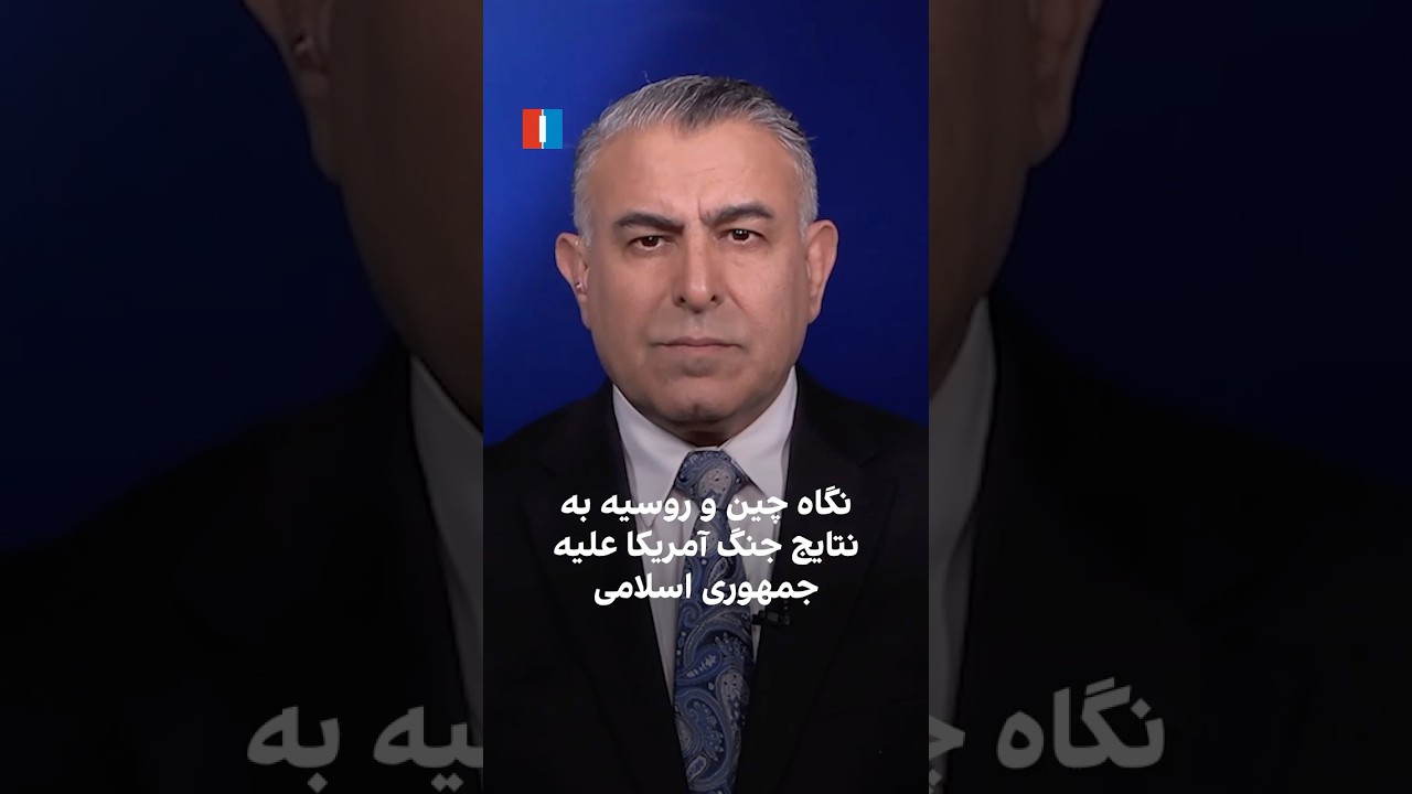 نگاه چین و روسیه به نتایج جنگ آمریکا علیه جمهوری اسلامی