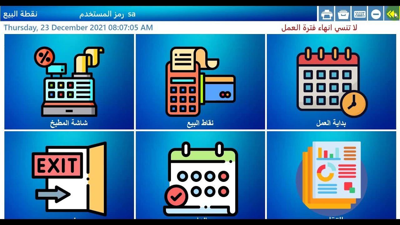 شرح مبسط برنامج المطاعم والكافية وبرنامج الماركت #dynamic_software #رائج #مطاعم #ماركت