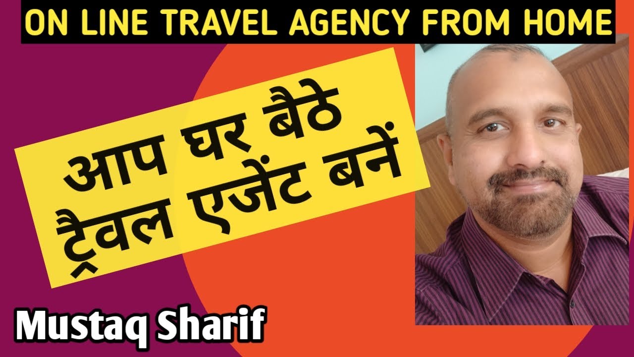 ONLINE TRAVEL AGENCY BUSINESS | घर बैठे ट्रैवल एजेंट बनें