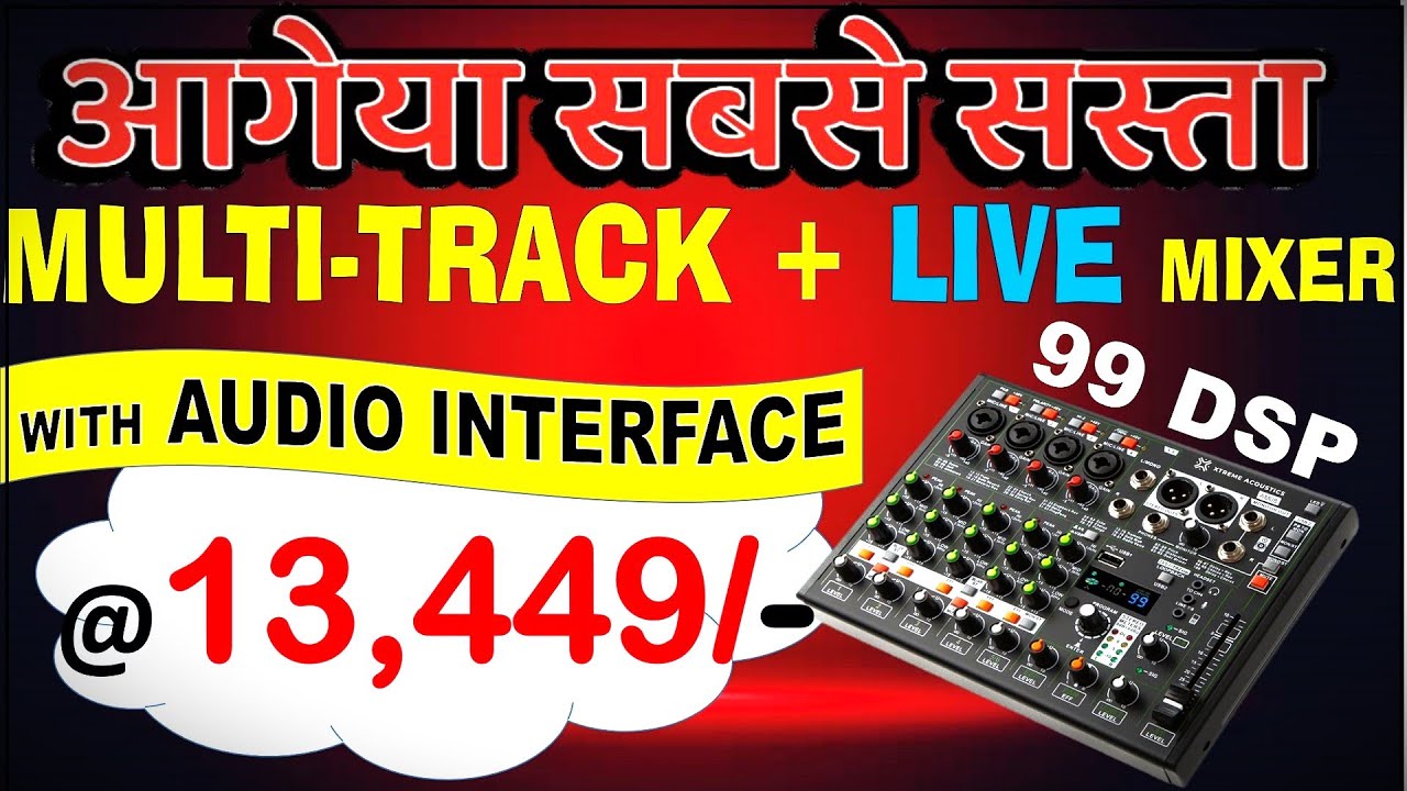 Multi track studio and live mixer with 99 DSP effects | क्या jabardast Mixer है