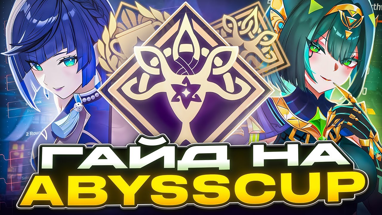 How Tournaments Work | Abyss Cup Guide