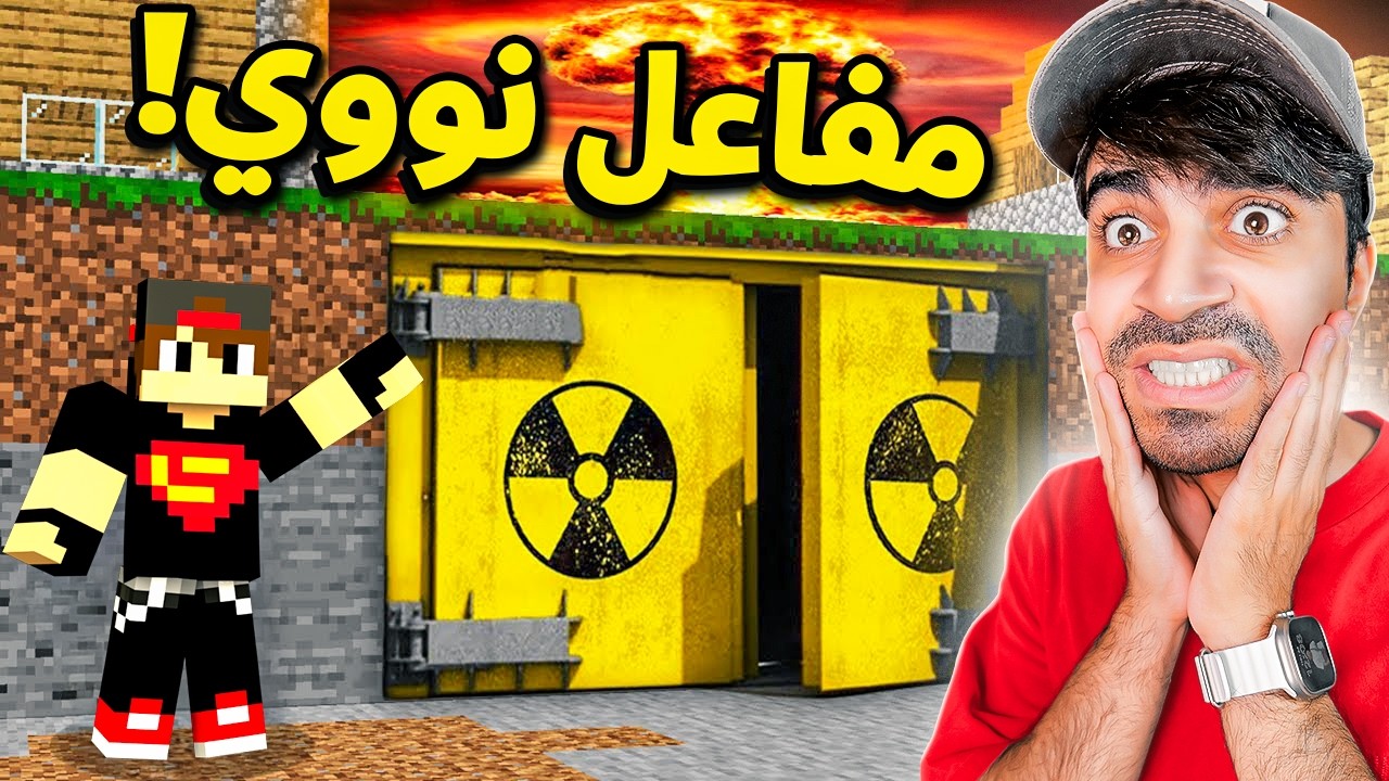 دريم كرافت #9 : اقوى اختراع في السيرفر - نووي ؟! 😍