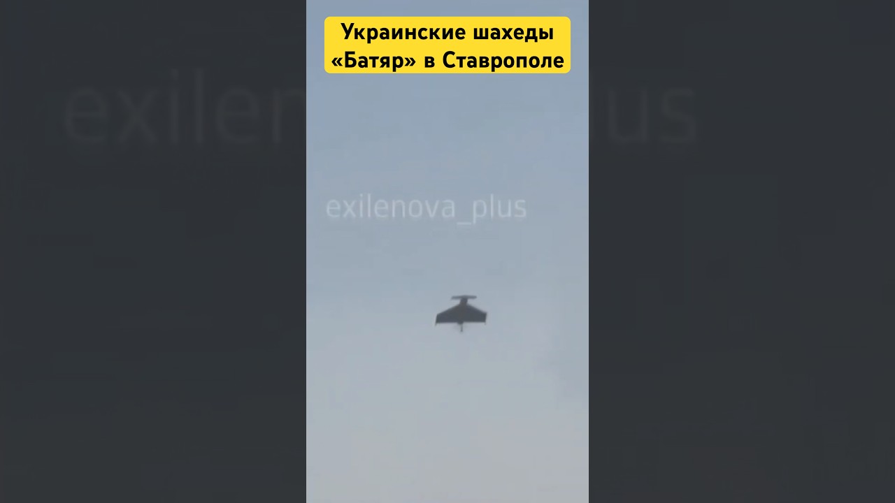 Украинские шахеды &laquo;Батяр&raquo; в Ставрополе #ставрополь #бпла #батяр