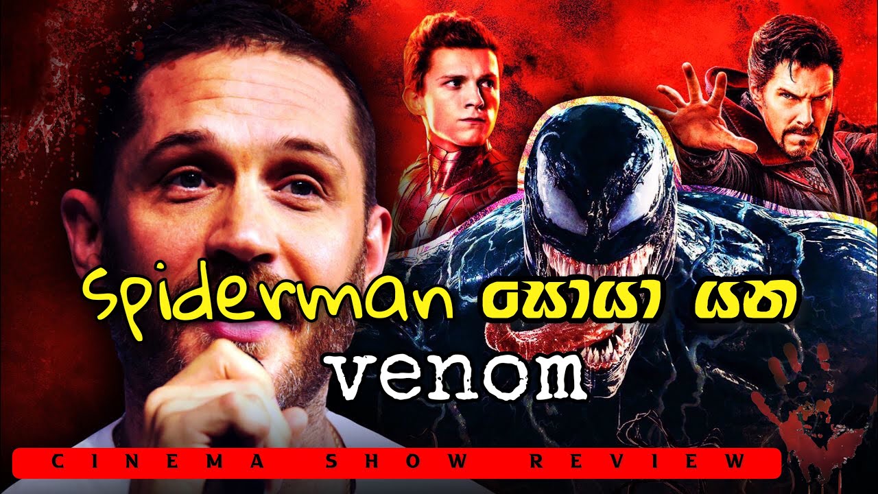 Venom Let There Be Carnage ප්&zwj;රධාන කරුනු සාකච්ඡා කිරීම | Review Sinhala