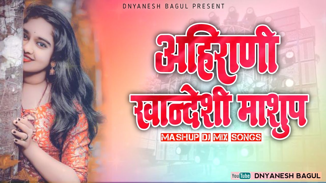 Ahirani khandeshi Mashup|अहिराणी खान्देशी माशुप|Ahirani Mix Dj Song|Dipak More|Dj Dnyanesh Remix