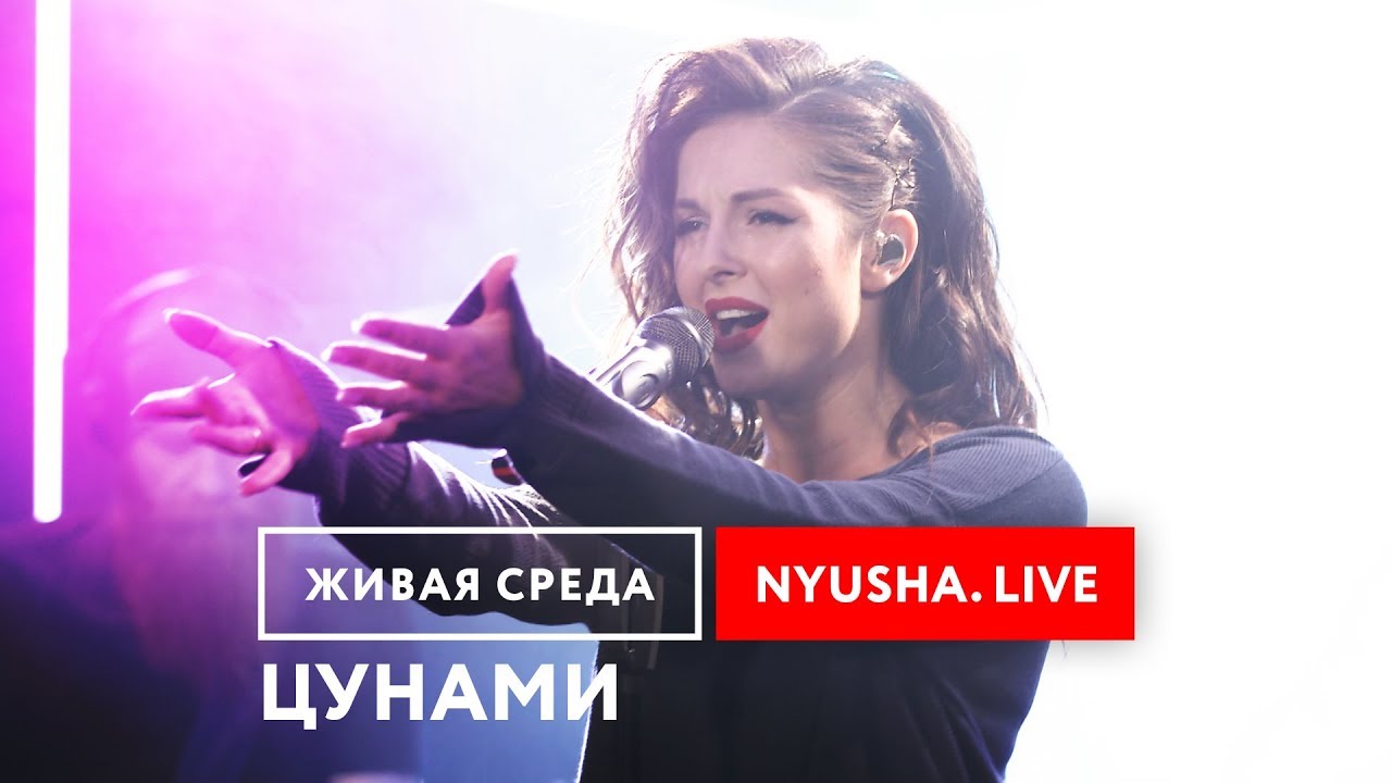 NYUSHA - 