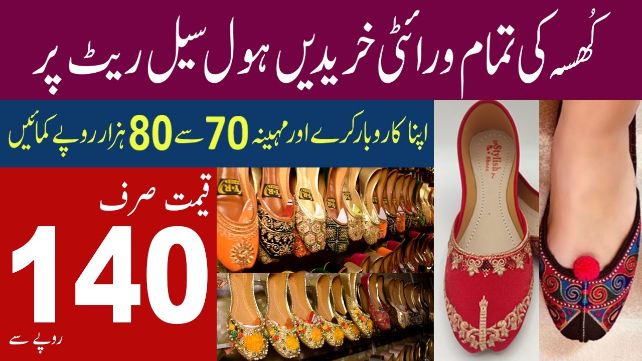Ladies khussa wholesale market in Lahore | Ladies Shoes Business in Pakistan | JU Point