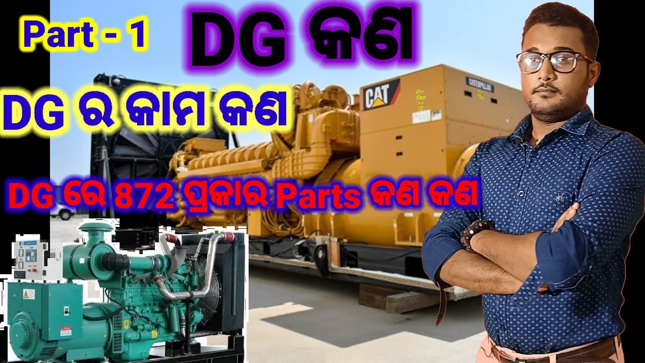What is DG || Type of DG  || Diesel Generator Parts ||DG Function