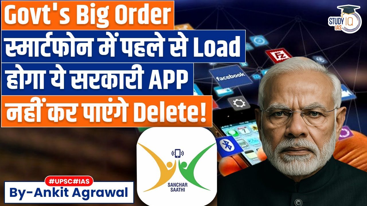 Sanchar Saathi App: Govt orders phone companies to install it in every phone| Ankit Agrawal Study IQ