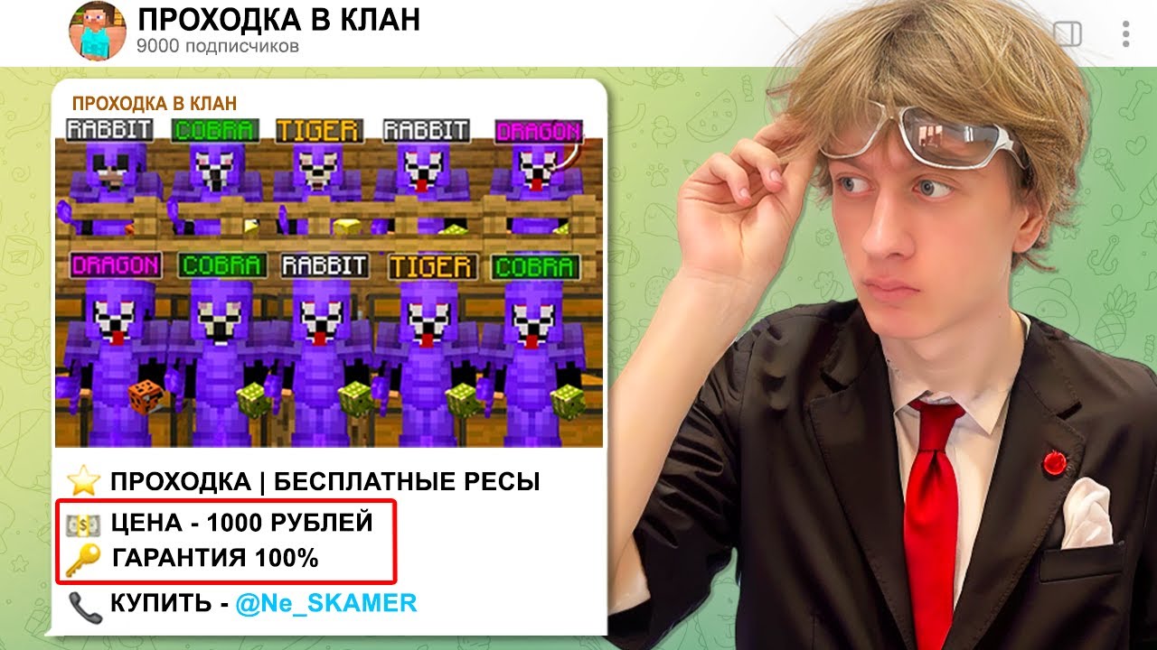 Купил ПРОХОДКУ в КЛАН ЧИТЕРОВ за 1000 РУБЛЕЙ в ТГ - Обманут ли Меня? (Minecraft)