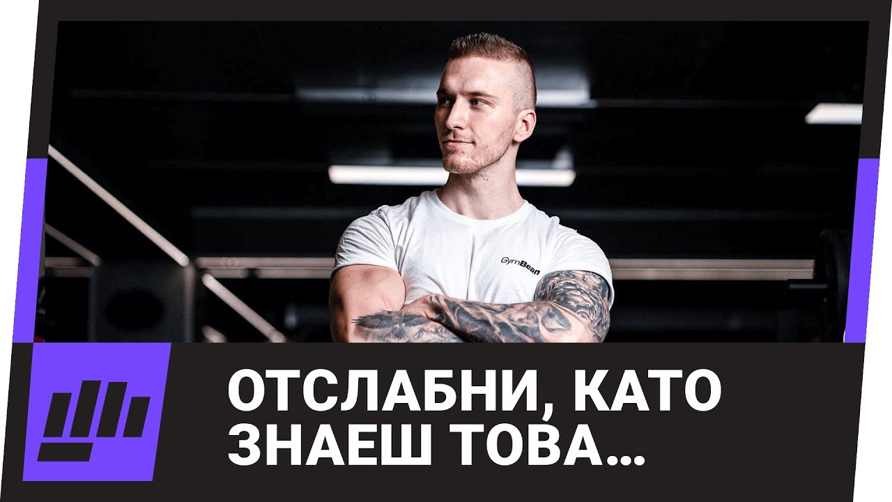 Най-Лесният Начин Да Отслабнеш Е...