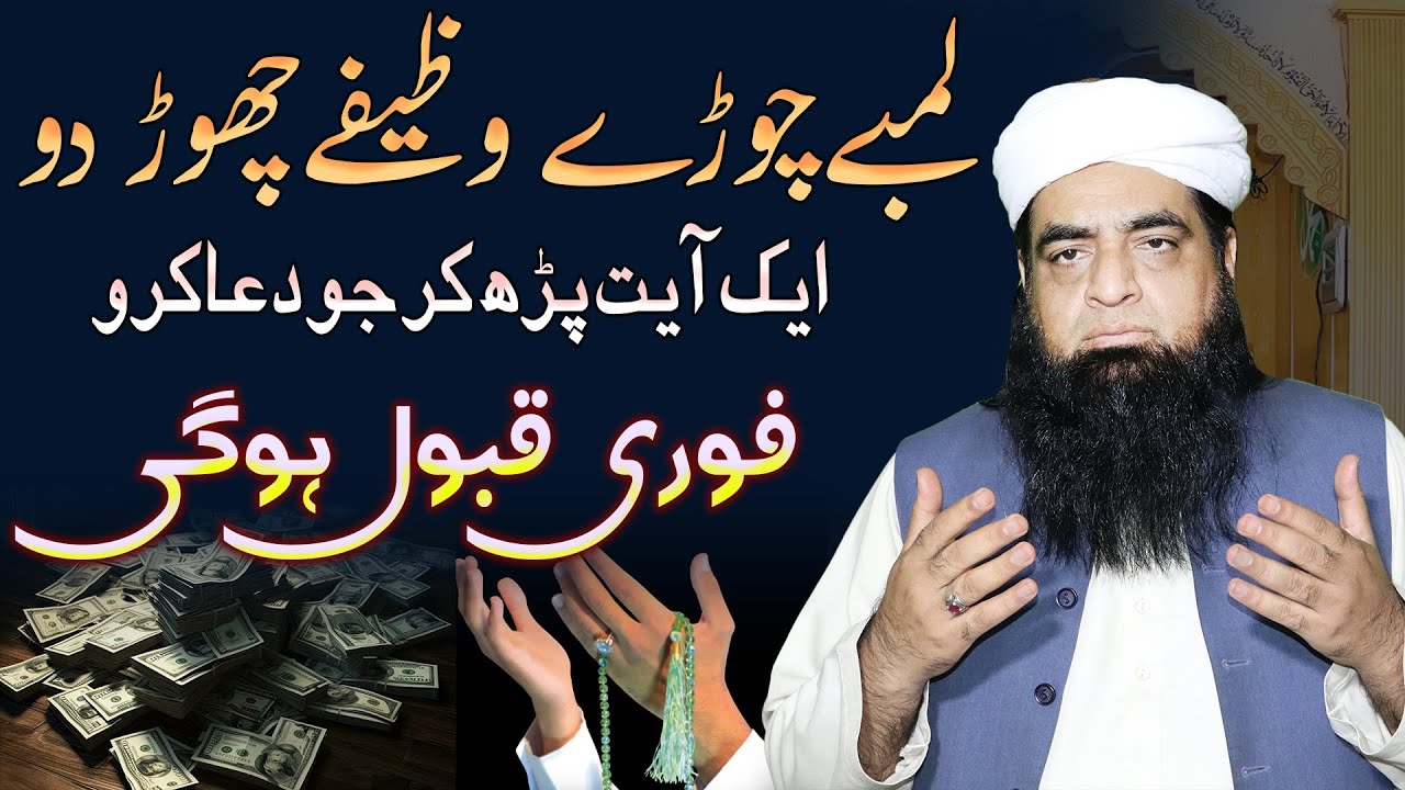 Fori Dua Qabool Hogi Ak Bar Parh Lain | Powerful Dua For Any Hajat | Peer Iqbal Qureshi