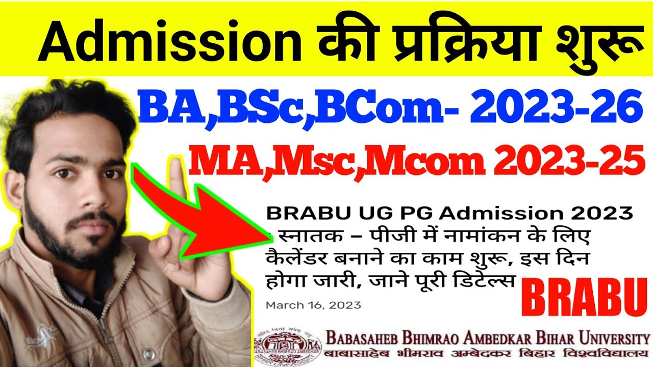 BRABU: UG और PG पार्ट 1 admission 2023| BA,BSc,BCom part 1 admission|brabu ba part 1 admission 2023|