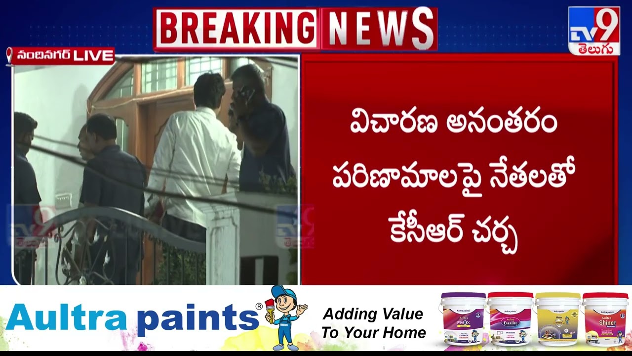 SIT విచారణ తర్వాత... BRS నేతలతో సమావేశమైన KCR  - TV9