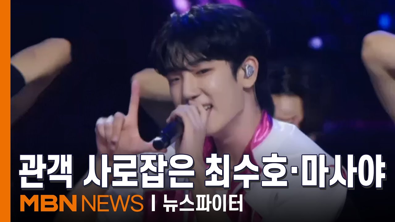 압승 거둔 현역들, '무서운 막내' 최수호·'무서운 실력' 마사야 - 김명준의 뉴스파이터