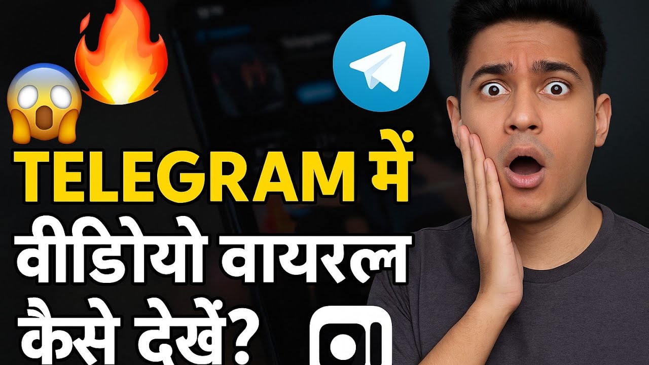 Telegram par video viral kaise dekhe
