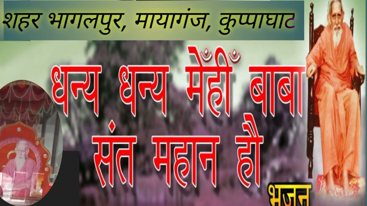 शहर भागलपुर मायागंज कुप्पाघाट 