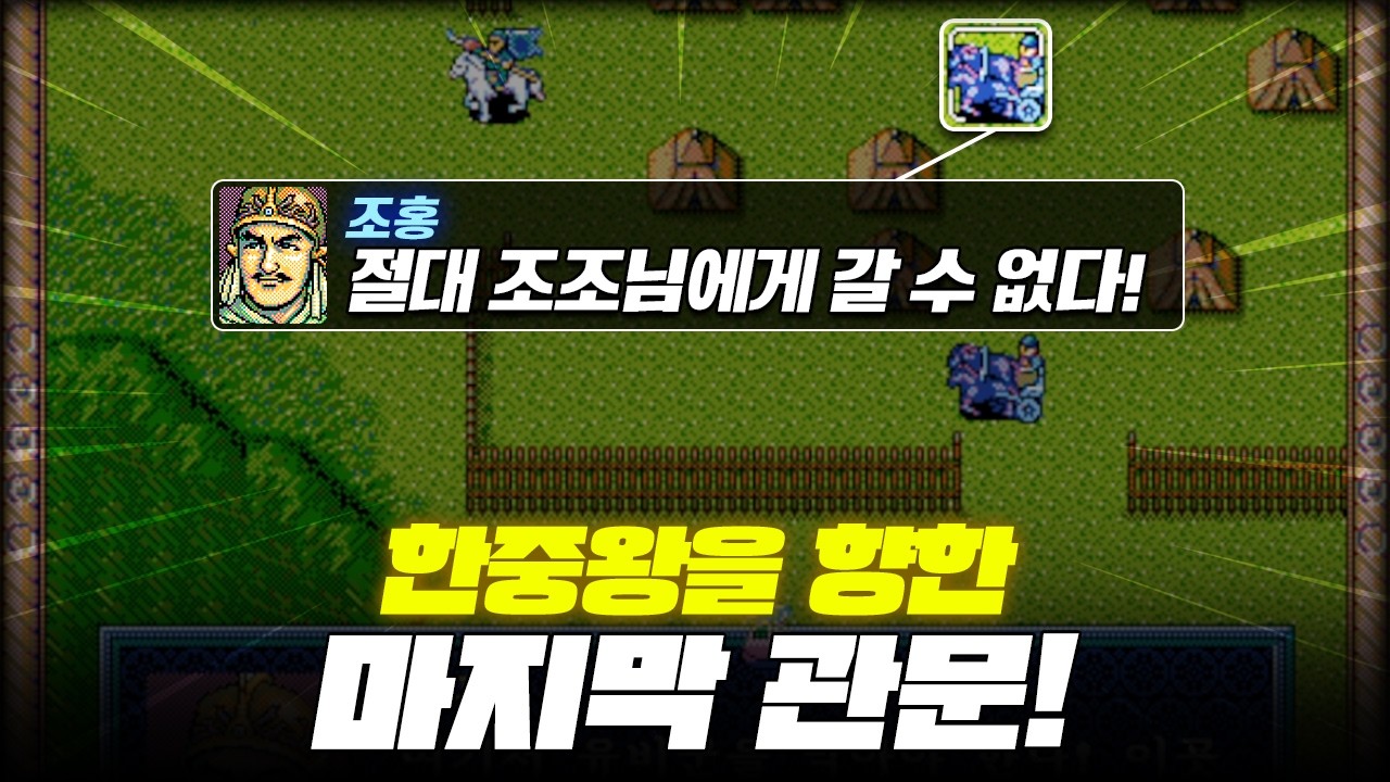 조조 아들 조창의 등장! 3인은 조홍&조창을 무찌를 수 있을까? l 🔥삼국지 영걸전🔥 3인 클리어 프로젝트 37부 한수 전투