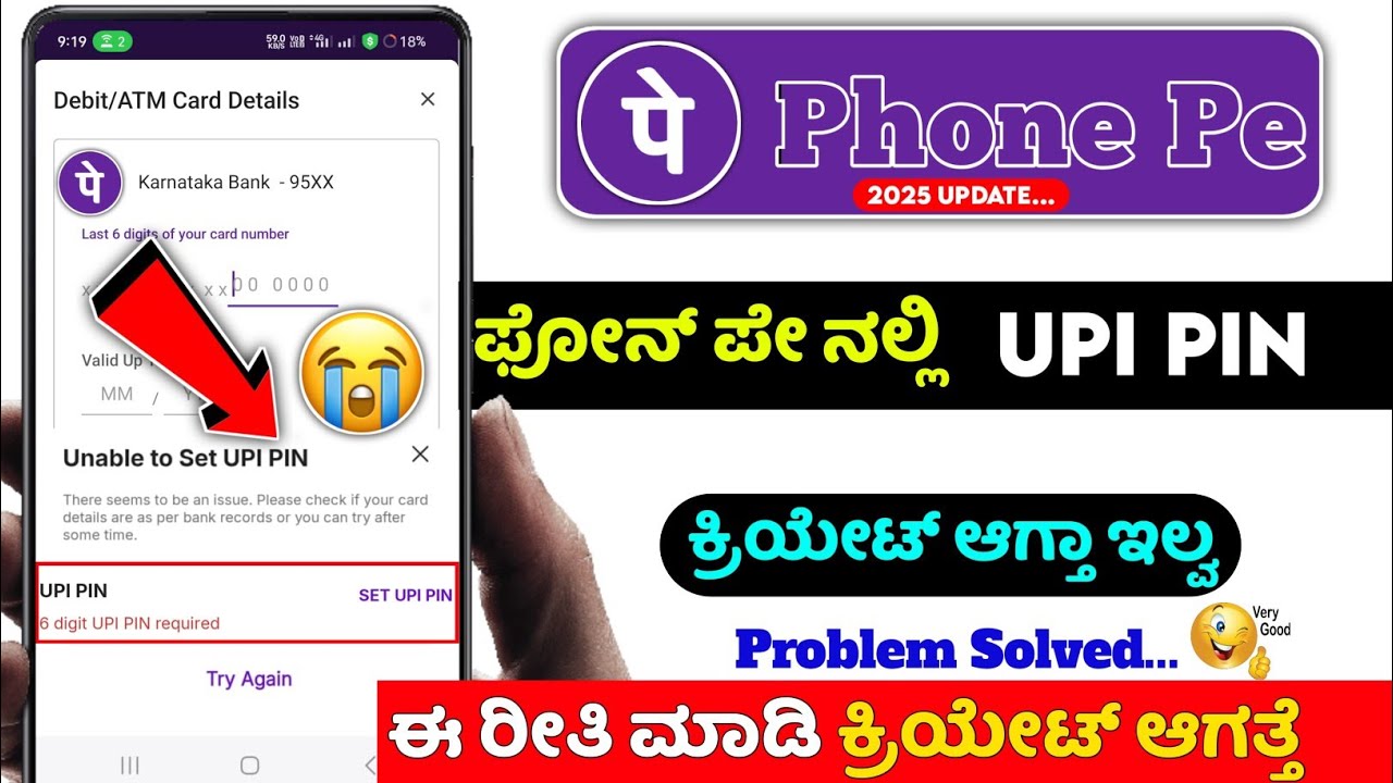 Phonepe account opening problem ⚡phonepe unable to set upi pin problem ⚡ kannada ⚡sbi bank icic bank