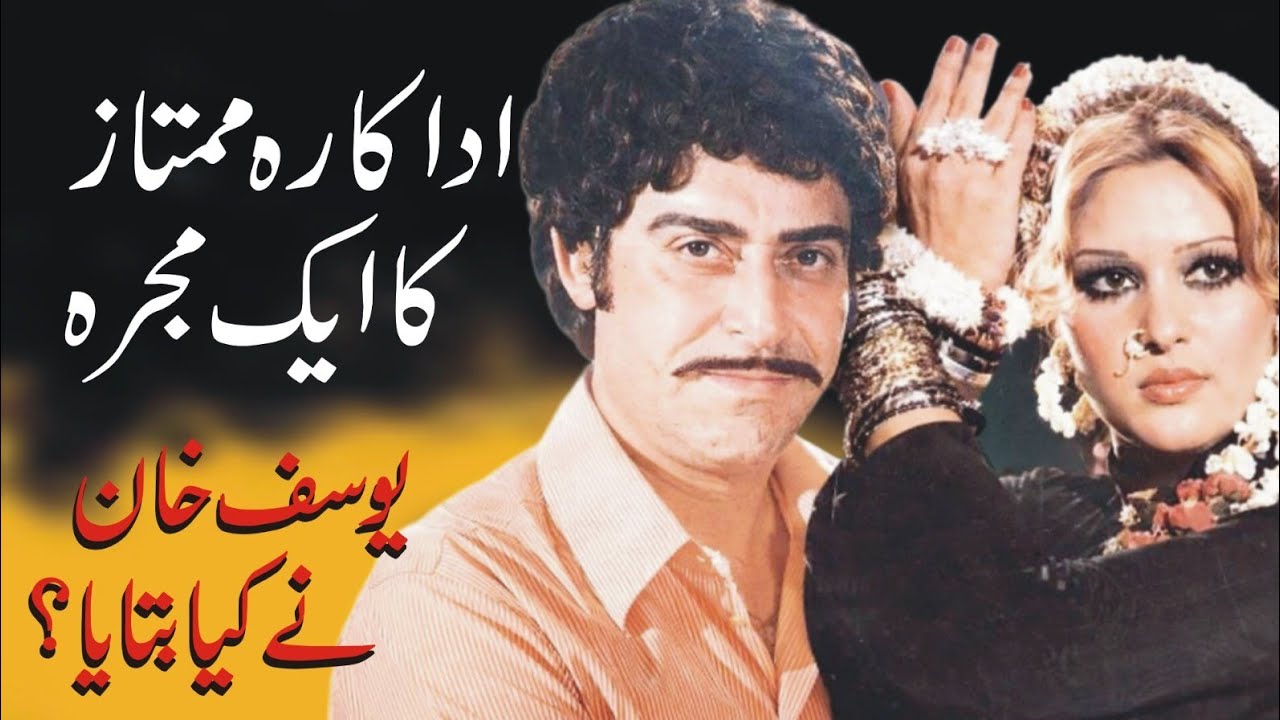 Actress Mumtaz Begum Ka Filmi Dance | Yousuf Khan Ka Tareekhi Waqiah| Shahid Nazir Ch 