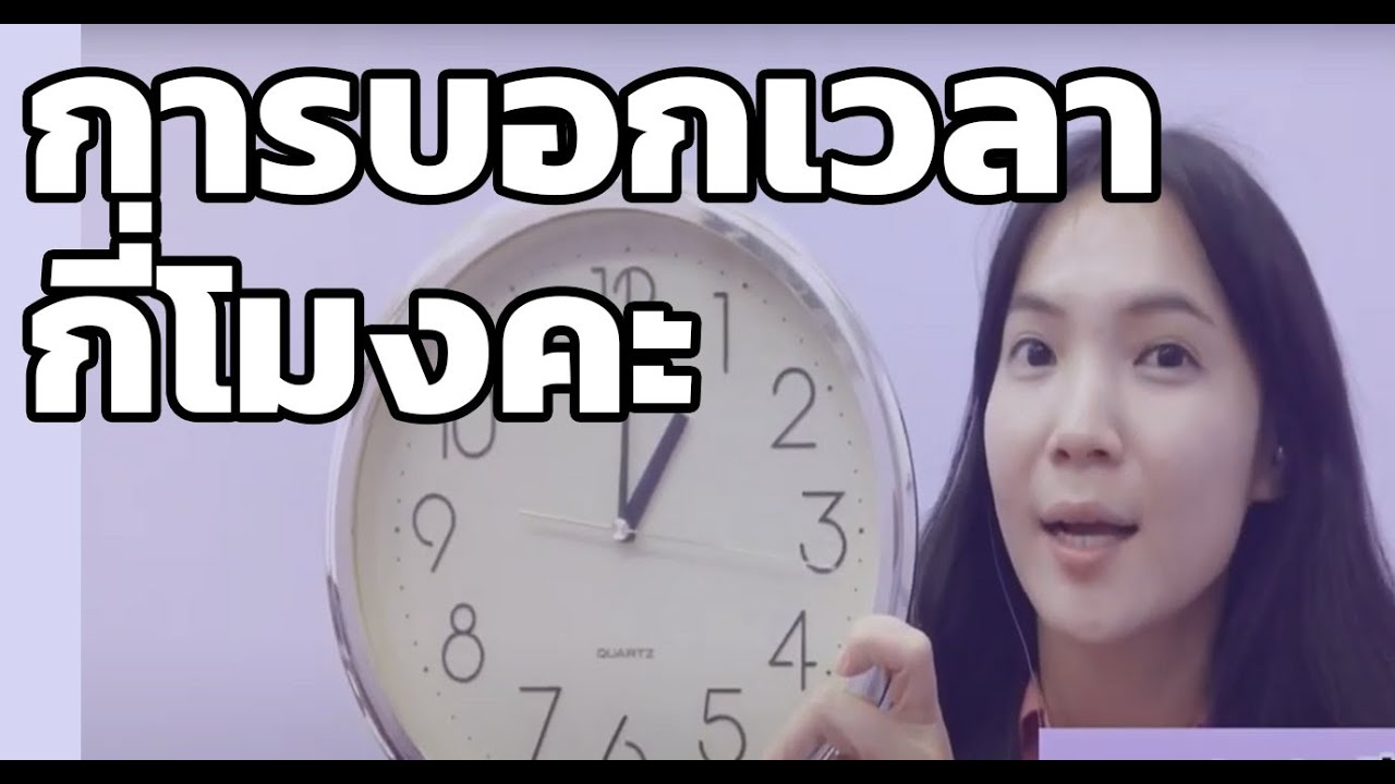 เรียนการบอกเวลาในภาษาเกาหลี | 시간말하기 | 허니비한국어 태국어