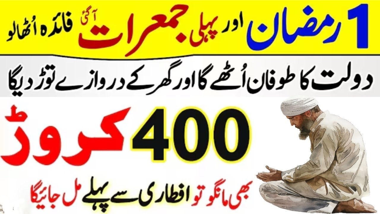 1 Ramadan Pehli Jumerat Ke Din Dolat Aur Rizq Ke Liye Powerful Wazifa | Ramzan Ki Dua 