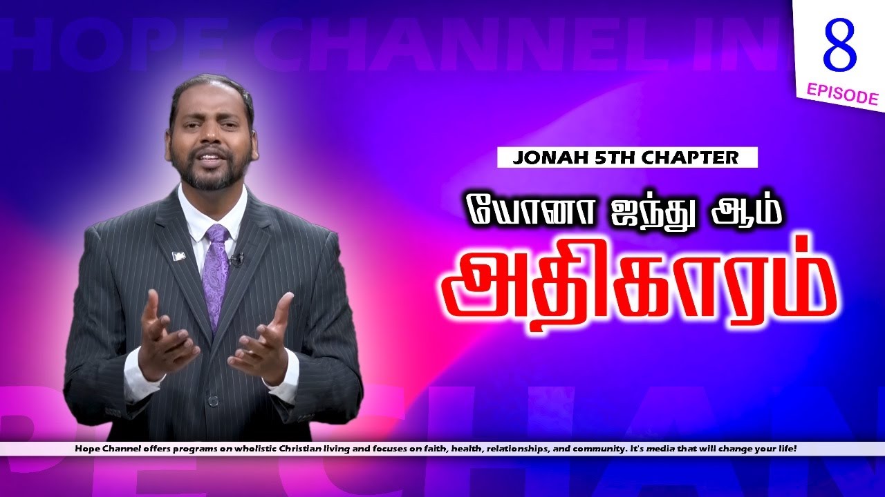 08 Jonah 5th Chapter | Father’s Gift | Mohan Raj