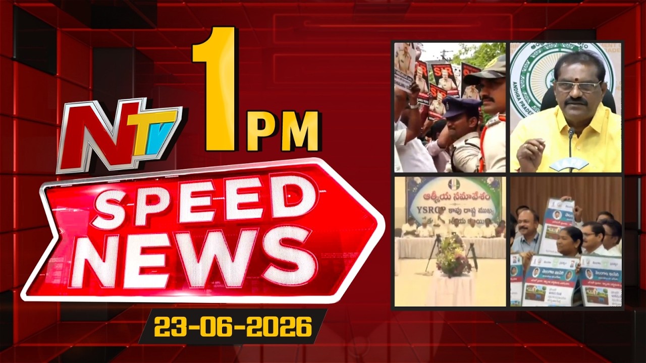 Speed News | 01 PM News Headlines | 23-06-2026 | NTV Telugu